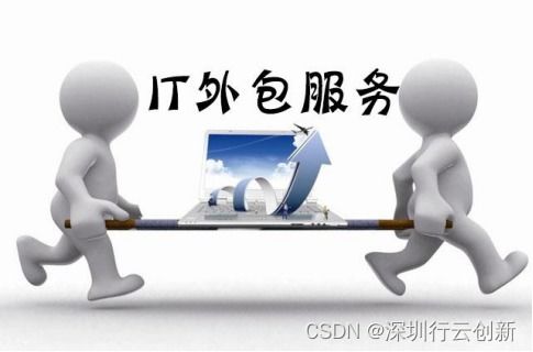 采用技術(shù)外包做項目開發(fā)，不得不說的四大注意事項