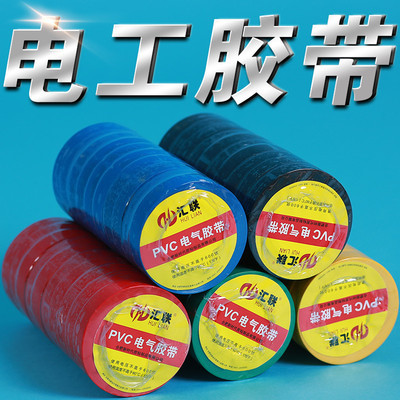 匯聯PVC膠帶 多功能電工膠帶的全能之選